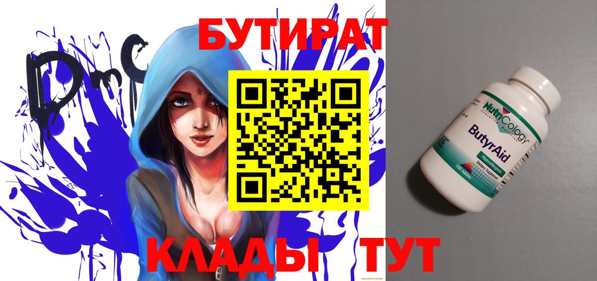 Бутират GHB  Вход с VPN  Бутират  Асбест 