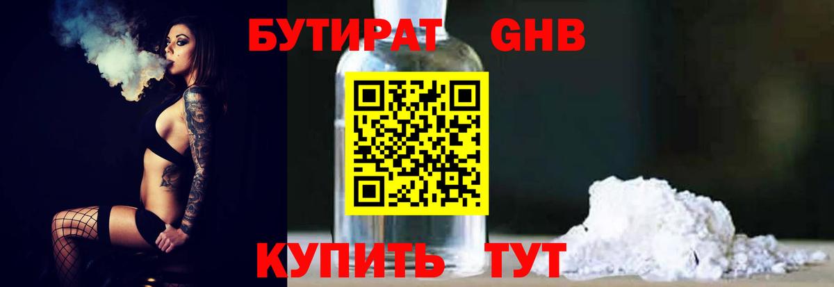 БУТИРАТ буратино Асбест
