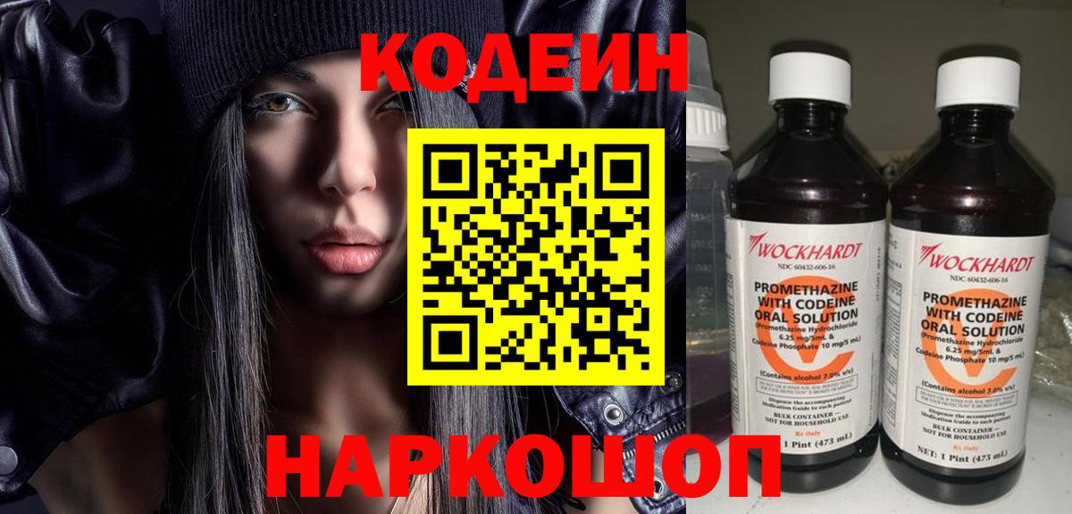 купить  сайты  Вход с VPN  Асбест  Codein Purple Drank  Кодеин Purple Drank 