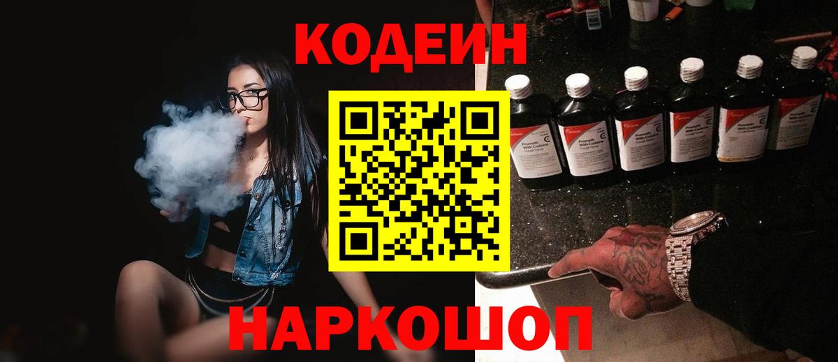 Codein Purple Drank Асбест