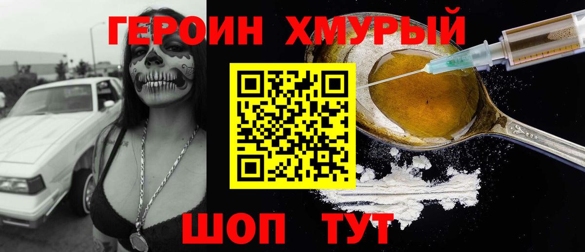 ГЕРОИН герыч Асбест