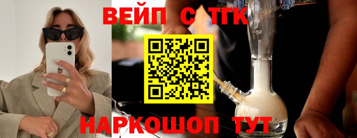 ТГК жижа Асбест